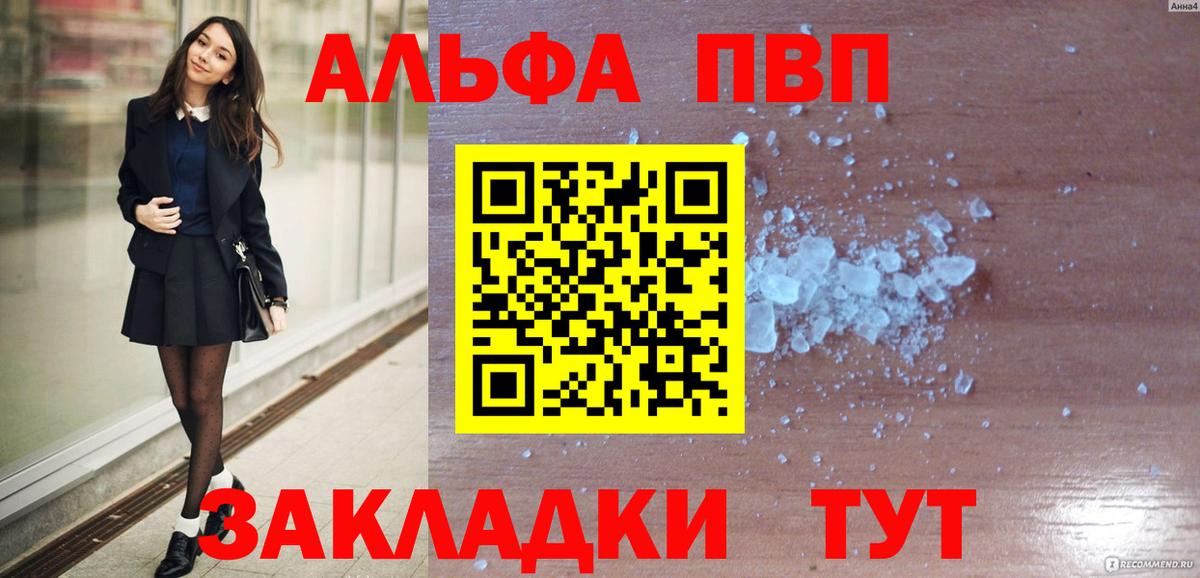 А ПВП Crystall Чистополь