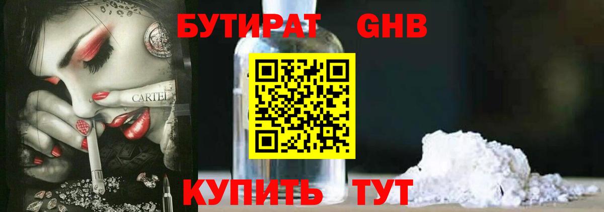 Бутират оксибутират  Вход с VPN  Чистополь 