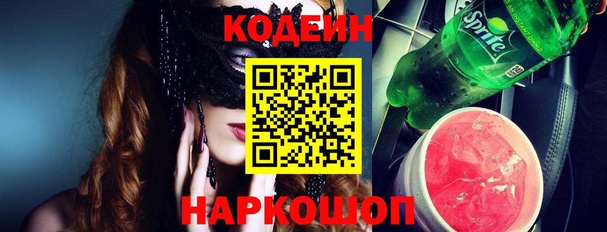 Кодеиновый сироп Lean Purple Drank  Вход с VPN  сколько стоит  Кодеиновый сироп Lean напиток Lean (лин)  Чистополь 