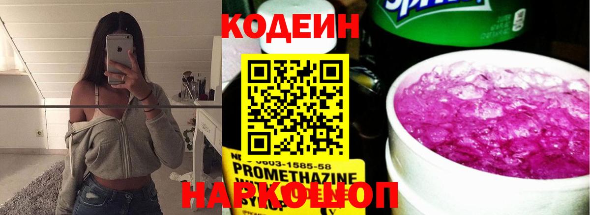 Кодеиновый сироп Lean Purple Drank Чистополь