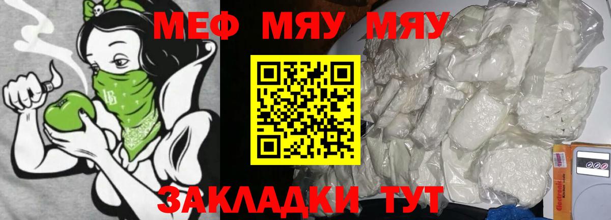 МЯУ-МЯУ 4 MMC  МЯУ-МЯУ mephedrone  Меф  МЯУ-МЯУ  Вход с VPN  Чистополь 