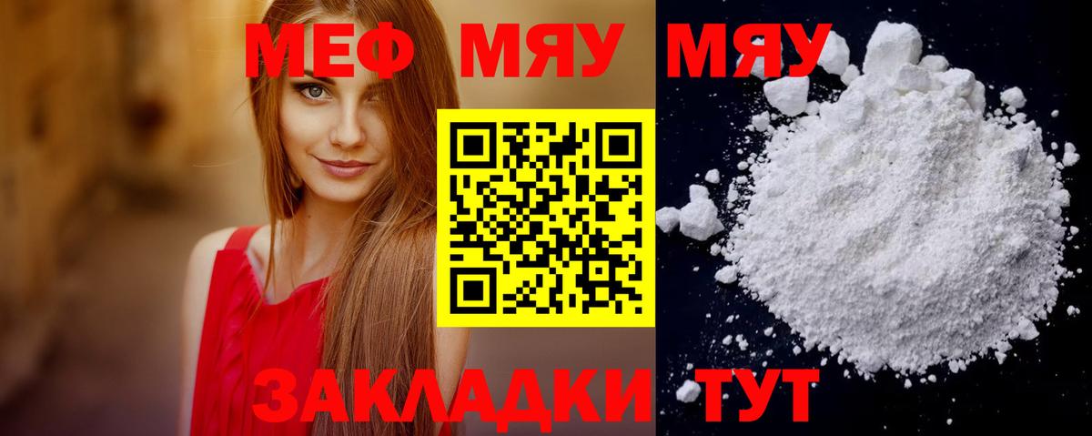Меф мяу мяу кристаллы Чистополь