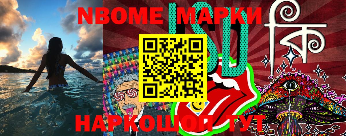 Марки N-bome 1500мкг Чистополь